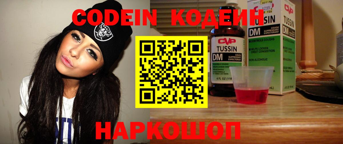 Тара  Кодеиновый сироп Lean Purple Drank  Вход с VPN 