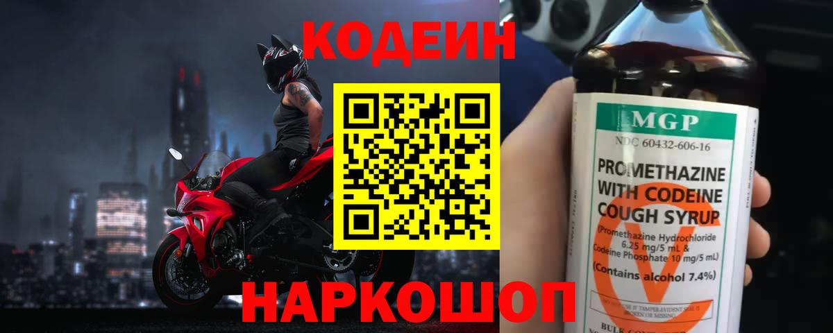 Codein напиток Lean (лин) Тара