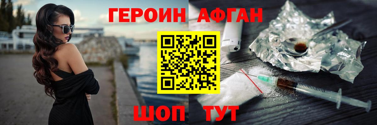 Героин Афган  Вход с VPN  Тара 